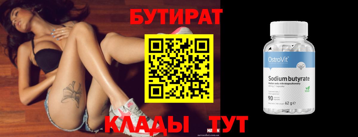 Бутират вода  Вход с VPN  Керчь 