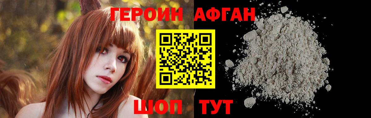 Героин афганец  ГЕРОИН  Керчь  Вход с VPN 