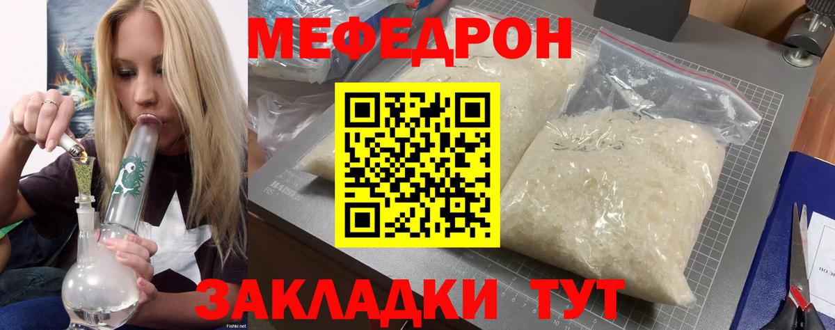 Меф Керчь