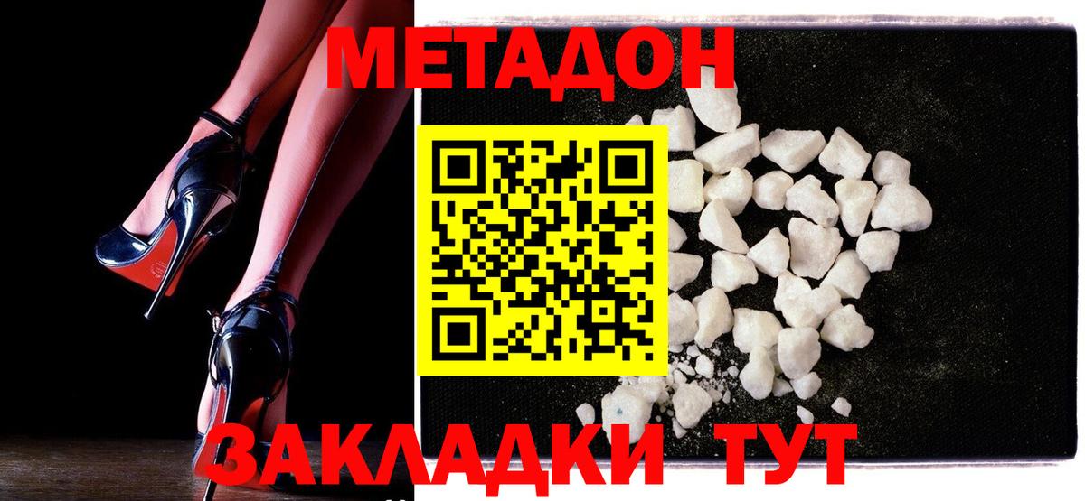 МЕТАДОН VHQ Керчь